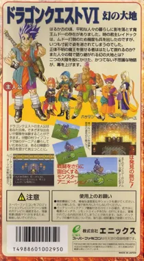 Dragon Quest VI - Maboroshi no Daichi (Japan) box cover back